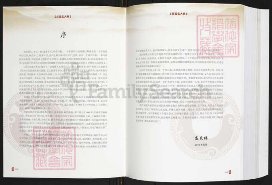 福建省泉州市庄氏族谱-庄森公大典.pdf电子版预览图5