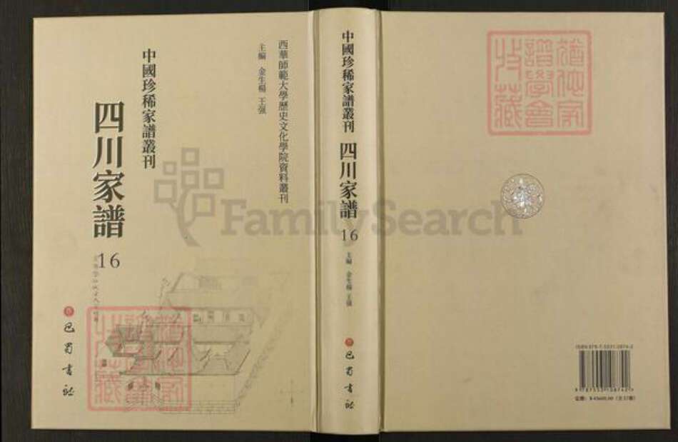 四川省四川省庄氏崇雅堂族谱-中国珍稀家谱丛刊.四川家谱.第16册.庄氏族谱.pdf电子版缩略图