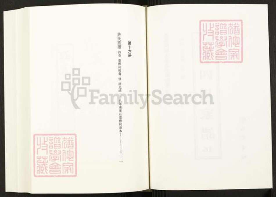 四川省四川省庄氏崇雅堂族谱-中国珍稀家谱丛刊.四川家谱.第16册.庄氏族谱.pdf电子版预览图2