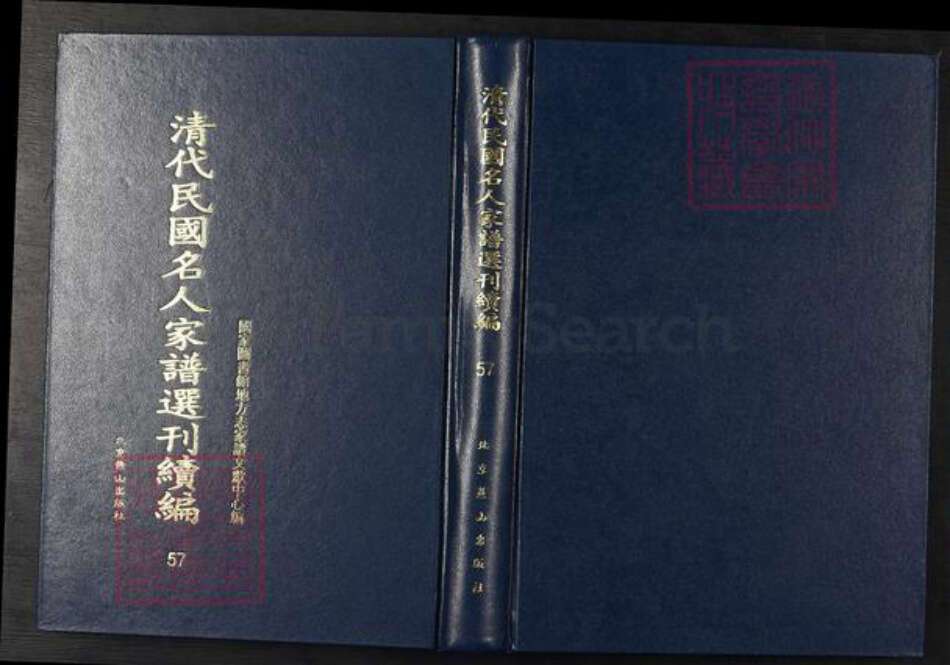 江苏省常州市武进县庄氏族谱-清代民国名人家谱选刊续编.第57~63册.毗陵庄氏增修族谱.pdf电子版缩略图