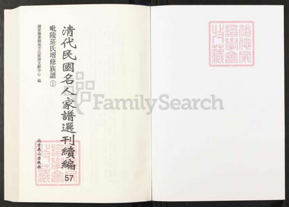 江苏省常州市武进县庄氏族谱-清代民国名人家谱选刊续编.第57~63册.毗陵庄氏增修族谱.pdf电子版预览图1