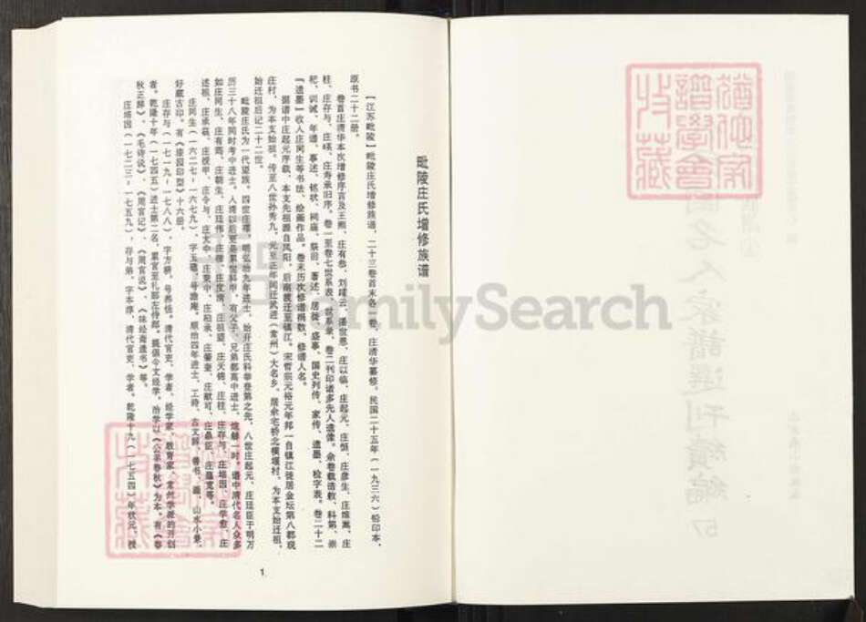 江苏省常州市武进县庄氏族谱-清代民国名人家谱选刊续编.第57~63册.毗陵庄氏增修族谱.pdf电子版预览图2
