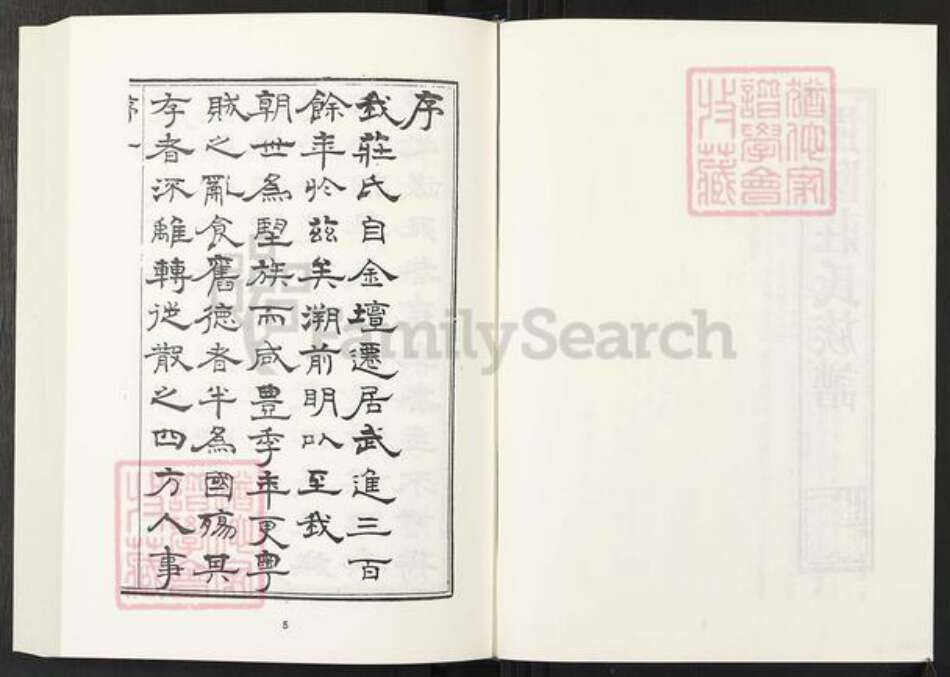 江苏省常州市武进县庄氏族谱-清代民国名人家谱选刊续编.第57~63册.毗陵庄氏增修族谱.pdf电子版预览图4