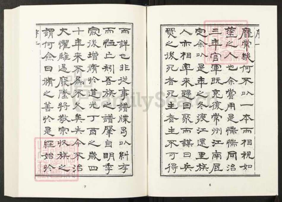 江苏省常州市武进县庄氏族谱-清代民国名人家谱选刊续编.第57~63册.毗陵庄氏增修族谱.pdf电子版预览图5