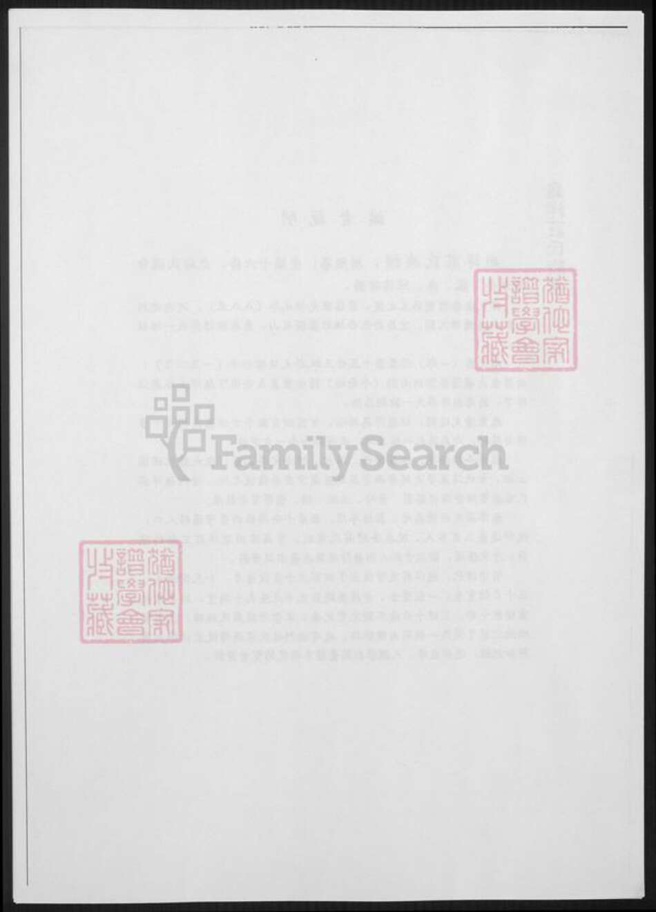 福建省广东省庄氏族谱-龟洋庄氏族谱.pdf电子版预览图2