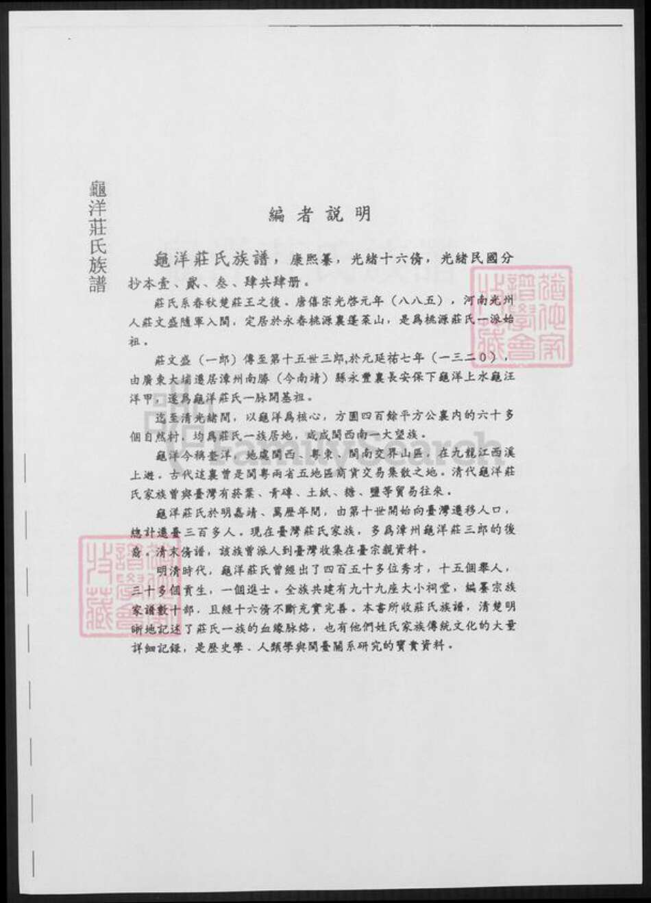 福建省广东省庄氏族谱-龟洋庄氏族谱.pdf电子版预览图3