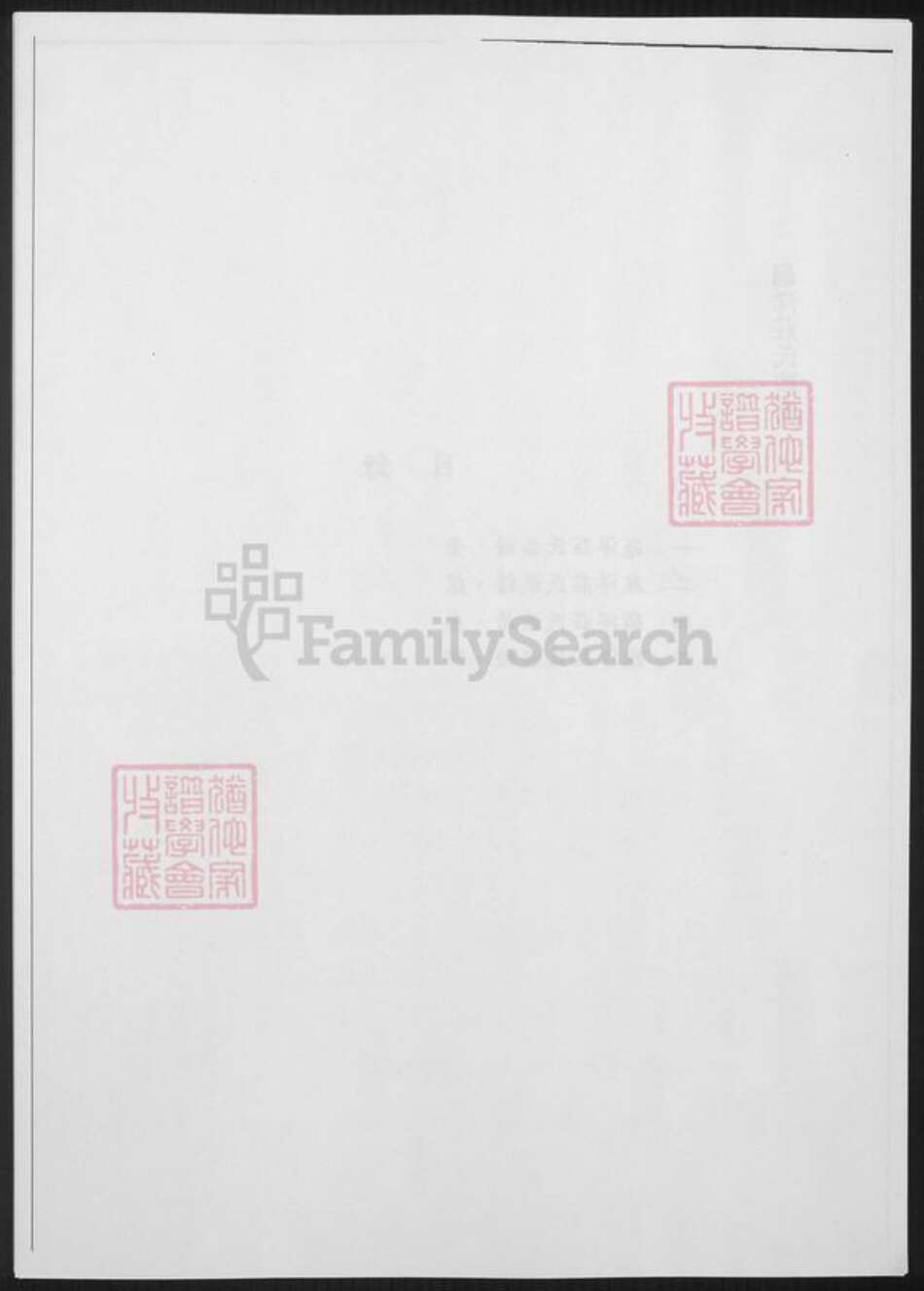 福建省广东省庄氏族谱-龟洋庄氏族谱.pdf电子版预览图4