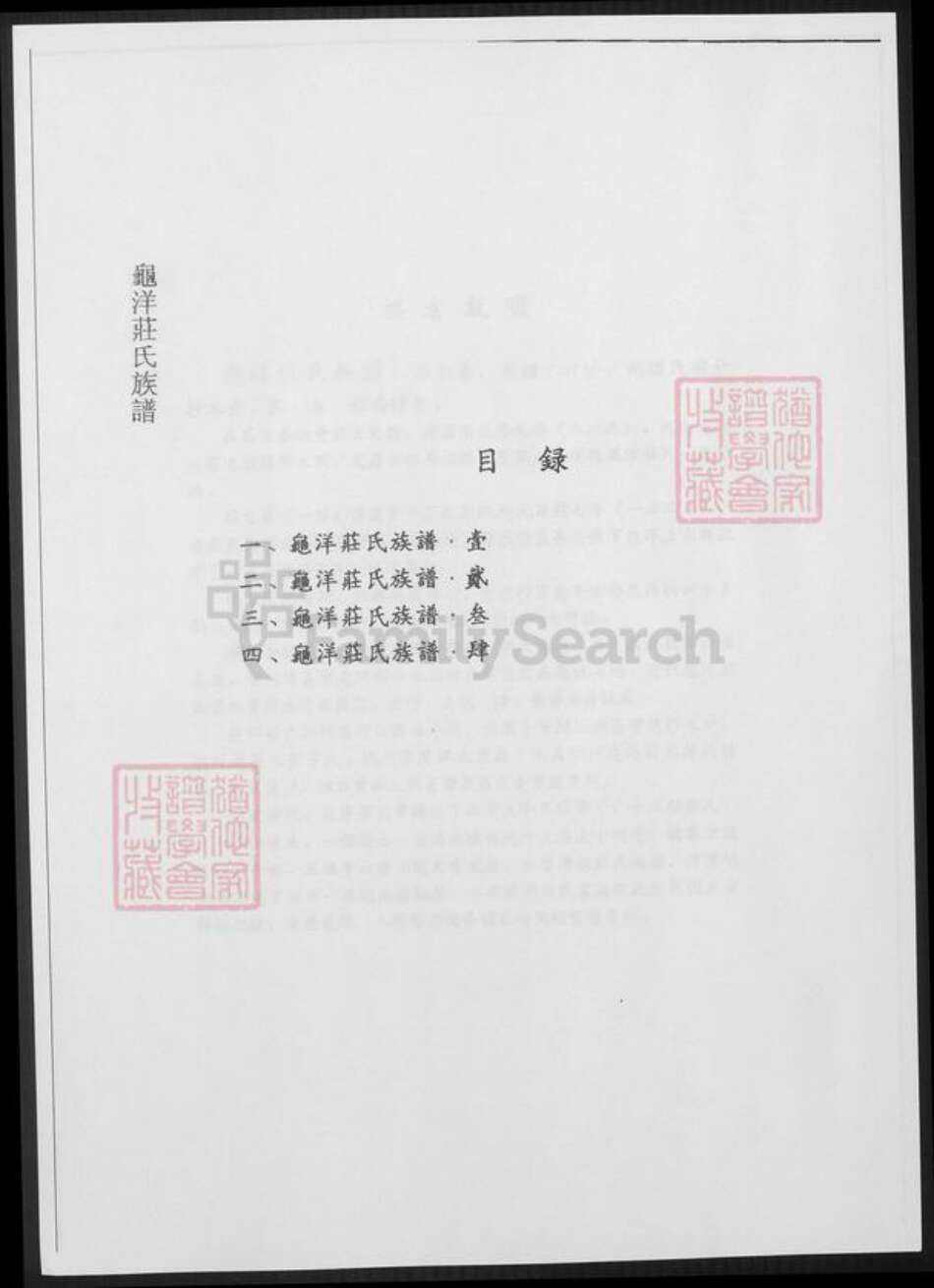 福建省广东省庄氏族谱-龟洋庄氏族谱.pdf电子版预览图5