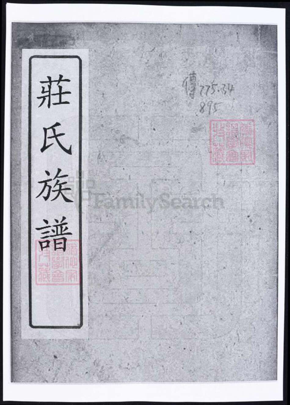 四川省遂宁市大英县庄氏族谱-庄氏族谱.pdf电子版缩略图