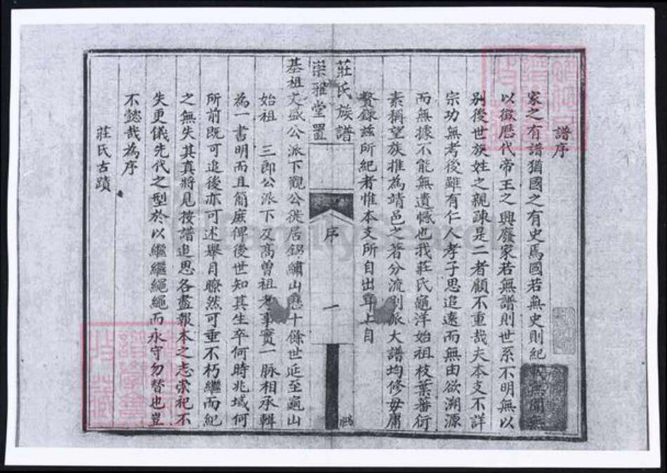 四川省遂宁市大英县庄氏族谱-庄氏族谱.pdf电子版预览图3