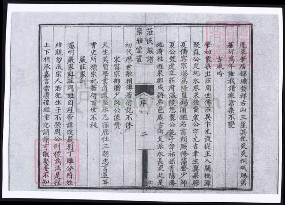 四川省遂宁市大英县庄氏族谱-庄氏族谱.pdf电子版预览图4