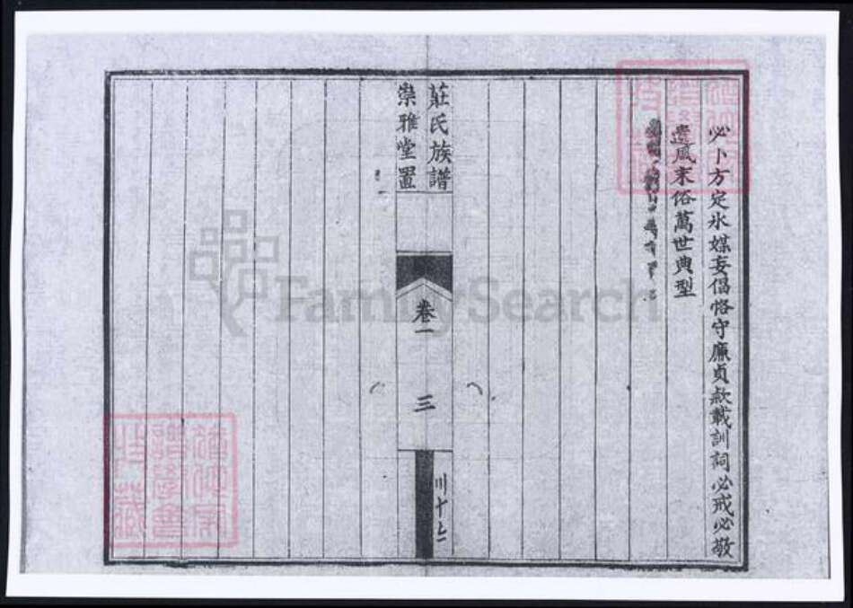 四川省遂宁市大英县庄氏族谱-庄氏族谱.pdf电子版预览图5