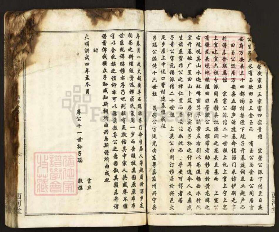 福建省龙岩市连城县卓氏西河堂族谱-卓氏联修族谱.pdf电子版预览图5