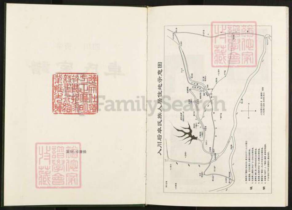 四川省内江市资中县龙江镇卓氏族谱-卓氏家谱.pdf电子版预览图2