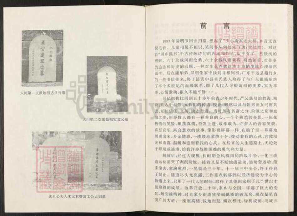 四川省内江市资中县龙江镇卓氏族谱-卓氏家谱.pdf电子版预览图3