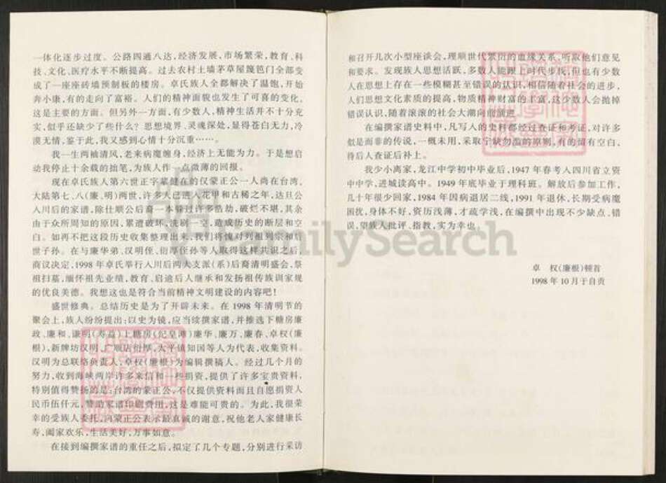 四川省内江市资中县龙江镇卓氏族谱-卓氏家谱.pdf电子版预览图4