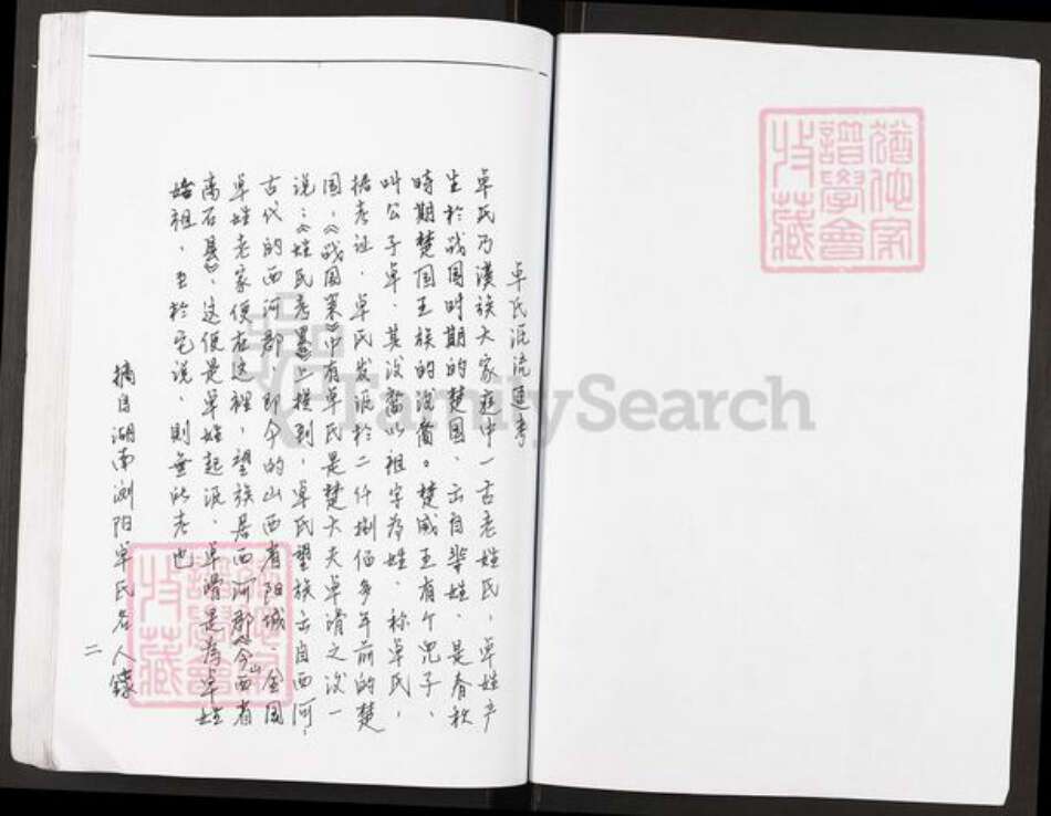 广东省揭阳市惠来县岐石镇卓氏族谱-卓氏家族谱.pdf电子版预览图2