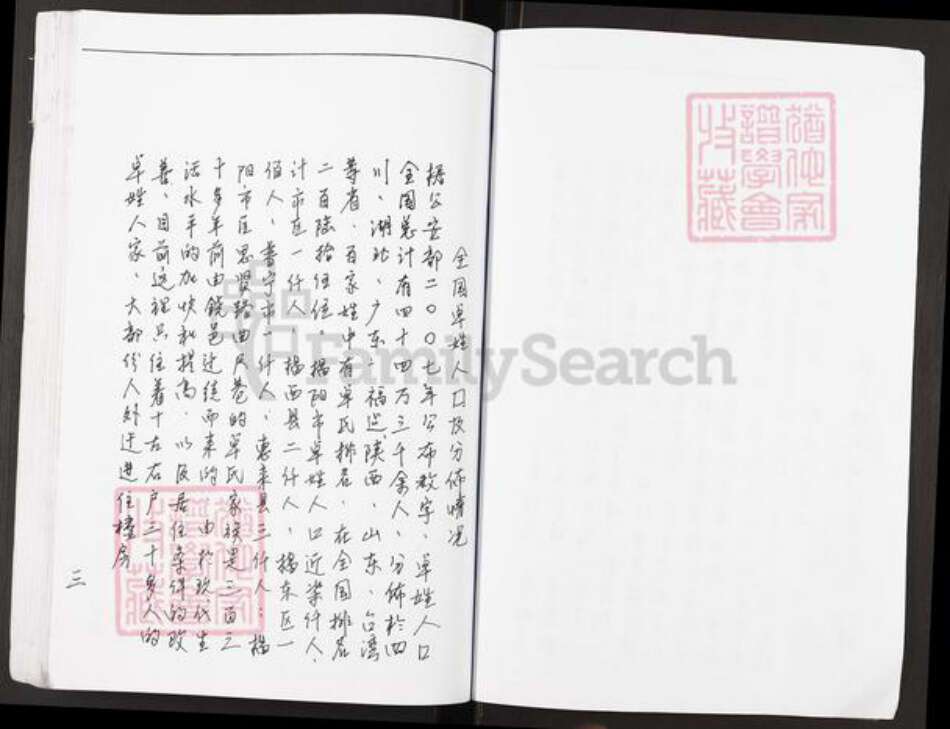 广东省揭阳市惠来县岐石镇卓氏族谱-卓氏家族谱.pdf电子版预览图3