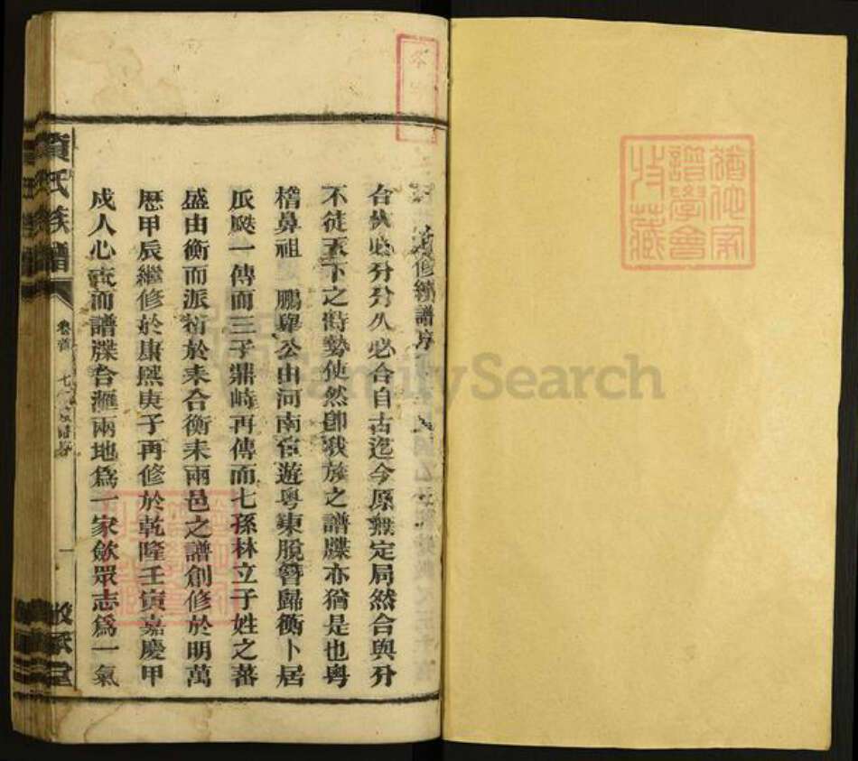 湖南省衡阳市资氏敬承堂族谱-资氏族谱.pdf电子版预览图1