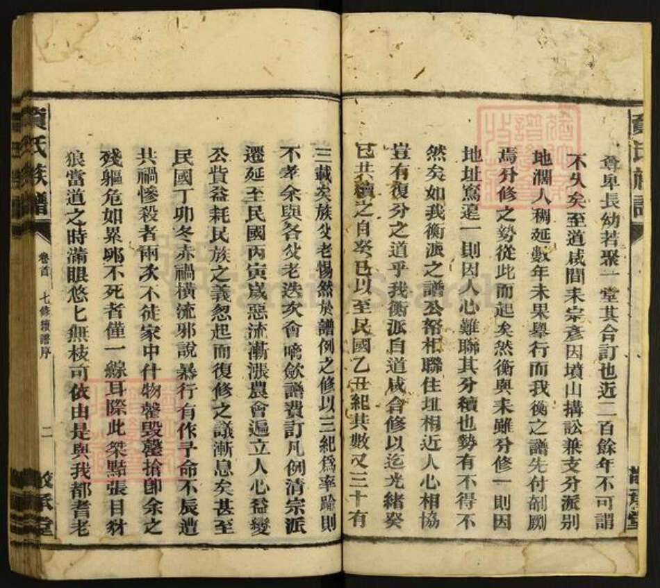 湖南省衡阳市资氏敬承堂族谱-资氏族谱.pdf电子版预览图2