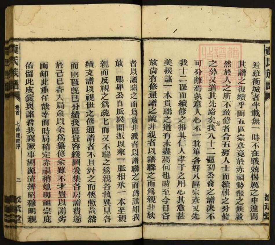 湖南省衡阳市资氏敬承堂族谱-资氏族谱.pdf电子版预览图3