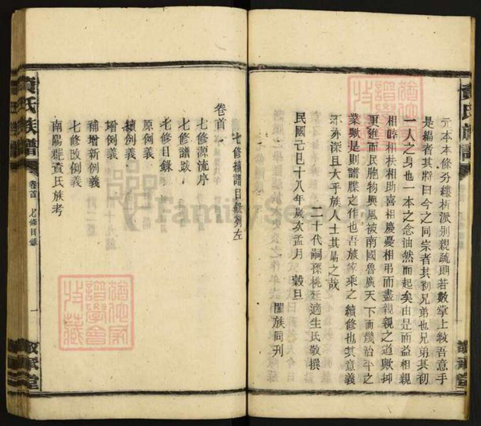 湖南省衡阳市资氏敬承堂族谱-资氏族谱.pdf电子版预览图4