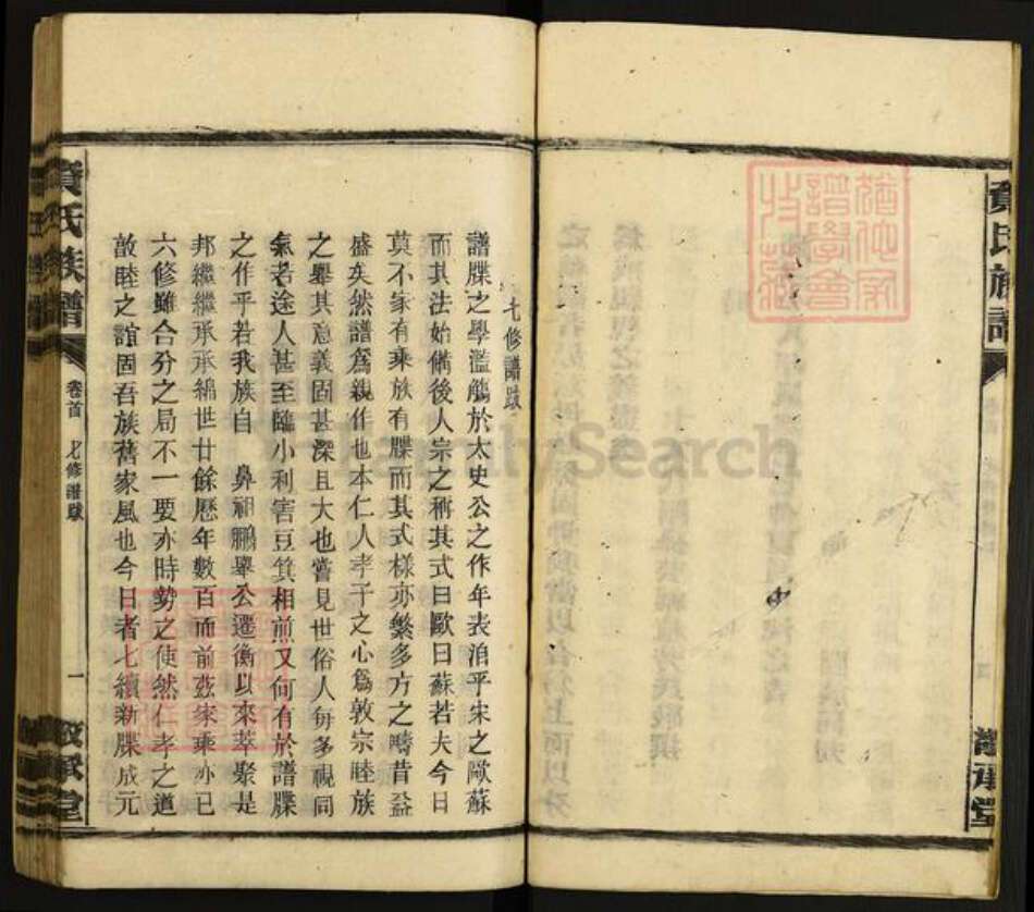 湖南省衡阳市资氏敬承堂族谱-资氏族谱.pdf电子版预览图5