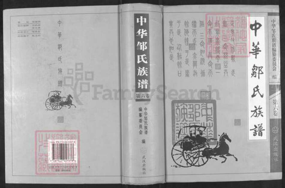 浙江省杭州市杭州市辖区邹氏范阳堂族谱-中华邹氏族谱.pdf电子版缩略图