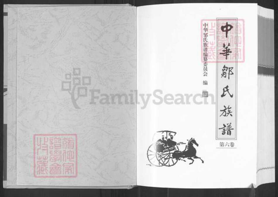 浙江省杭州市杭州市辖区邹氏范阳堂族谱-中华邹氏族谱.pdf电子版预览图1