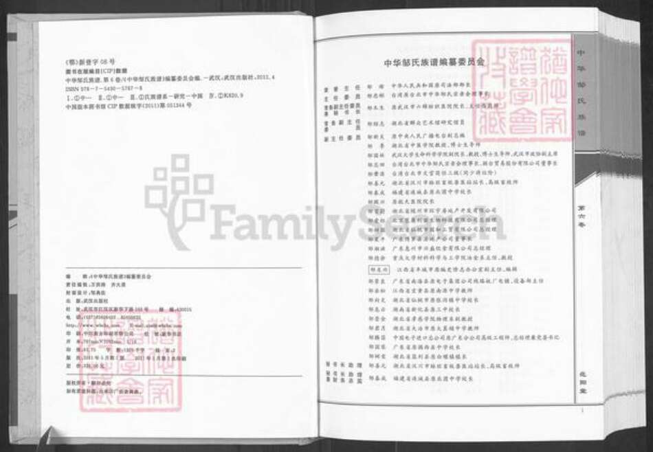 浙江省杭州市杭州市辖区邹氏范阳堂族谱-中华邹氏族谱.pdf电子版预览图2