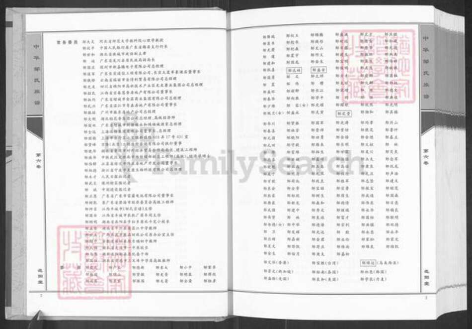 浙江省杭州市杭州市辖区邹氏范阳堂族谱-中华邹氏族谱.pdf电子版预览图3