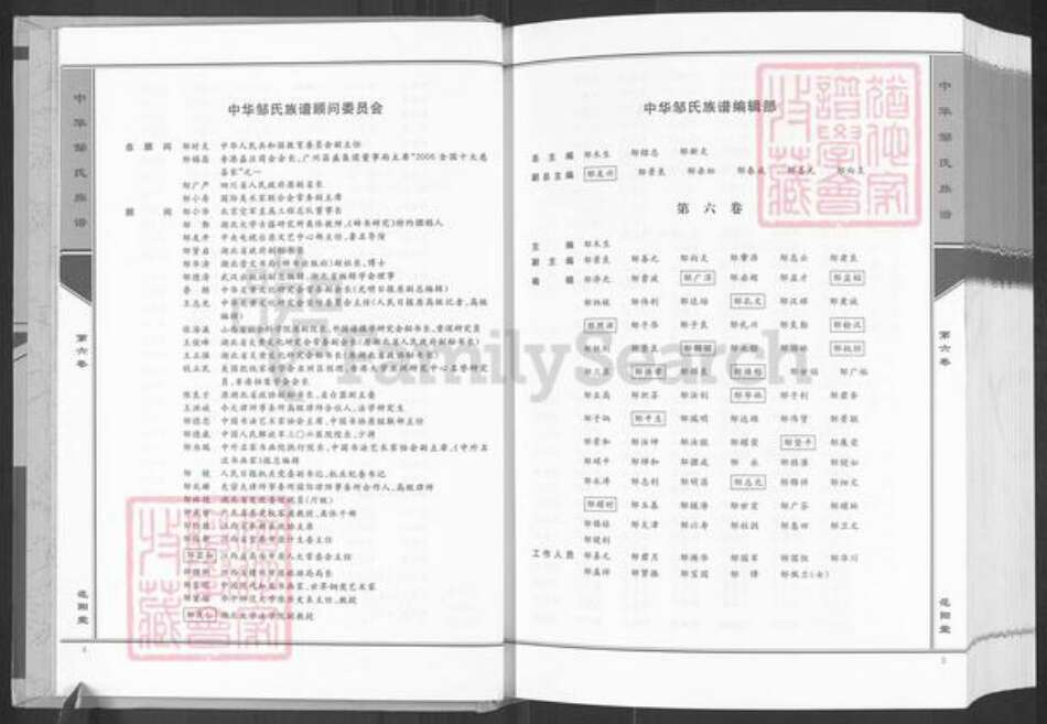 浙江省杭州市杭州市辖区邹氏范阳堂族谱-中华邹氏族谱.pdf电子版预览图4