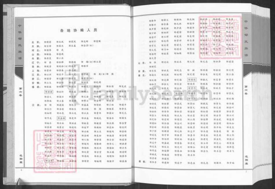 浙江省杭州市杭州市辖区邹氏范阳堂族谱-中华邹氏族谱.pdf电子版预览图5