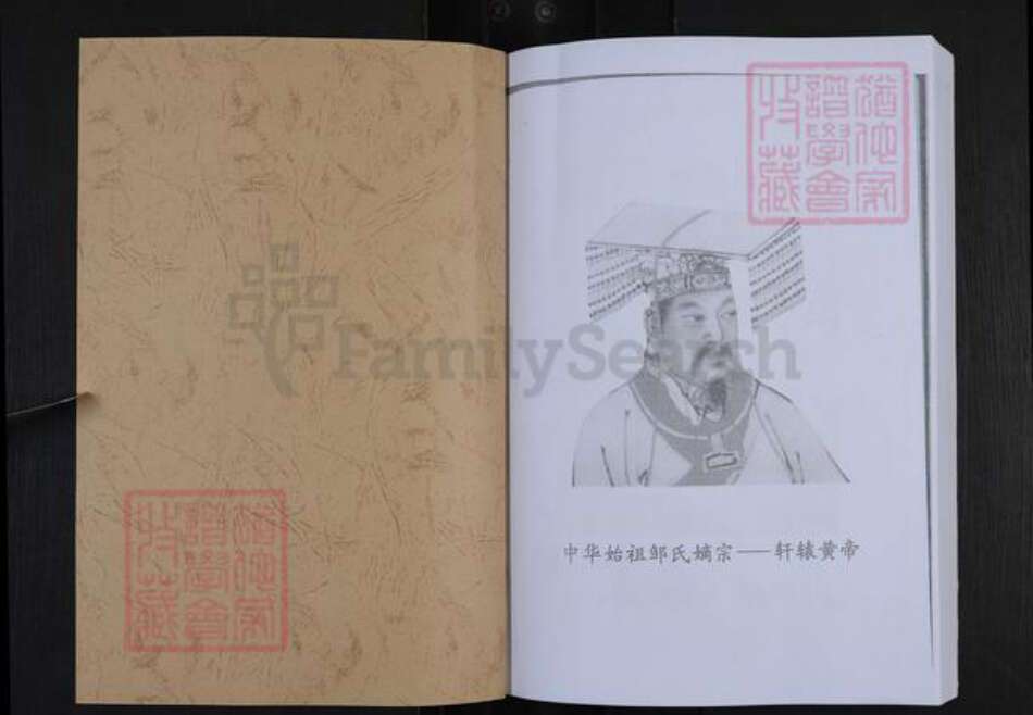 山东省淄博市张店区沣水镇邹氏族谱-昌城邹氏世谱.pdf电子版预览图1