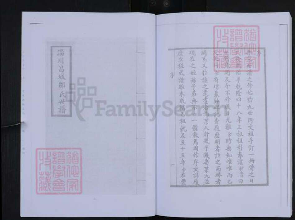 山东省淄博市张店区沣水镇邹氏族谱-昌城邹氏世谱.pdf电子版预览图4