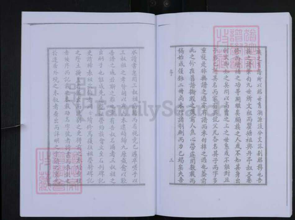 山东省淄博市张店区沣水镇邹氏族谱-昌城邹氏世谱.pdf电子版预览图5