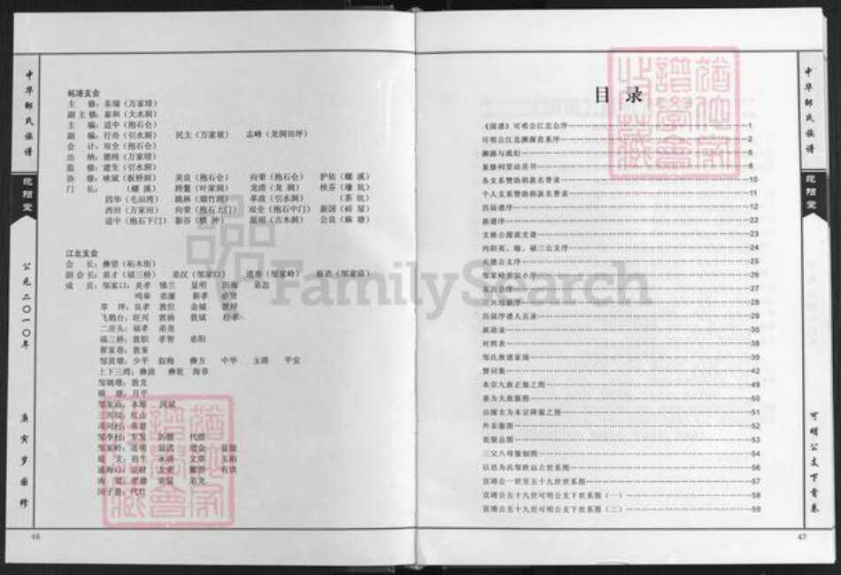 湖南省岳阳市岳阳县步仙镇邹氏范阳堂族谱-中华邹氏族谱.可明公支谱.pdf电子版预览图1