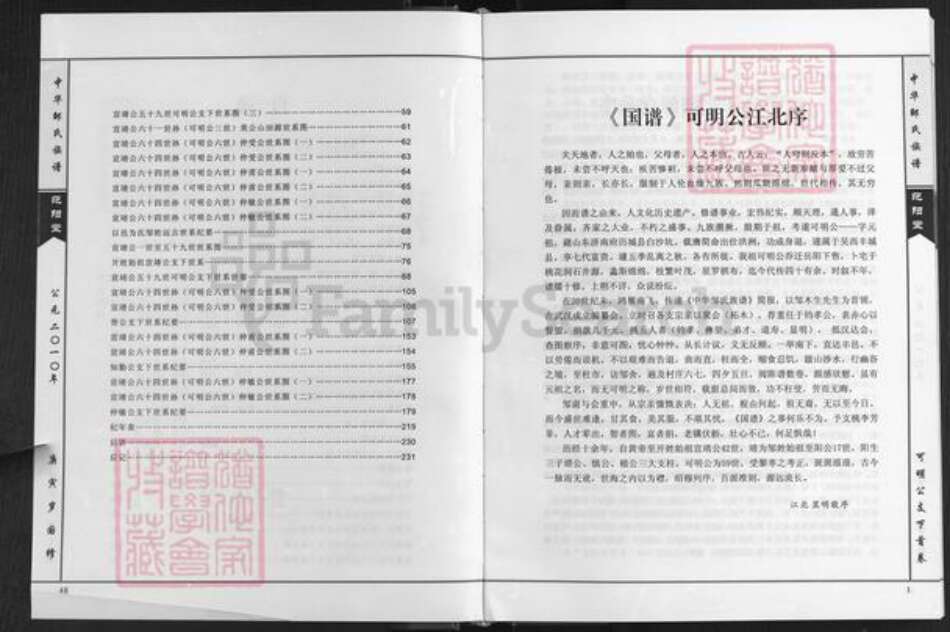 湖南省岳阳市岳阳县步仙镇邹氏范阳堂族谱-中华邹氏族谱.可明公支谱.pdf电子版预览图2