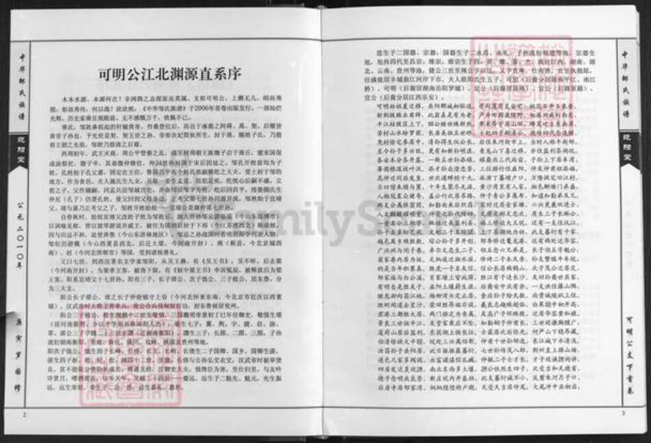 湖南省岳阳市岳阳县步仙镇邹氏范阳堂族谱-中华邹氏族谱.可明公支谱.pdf电子版预览图3