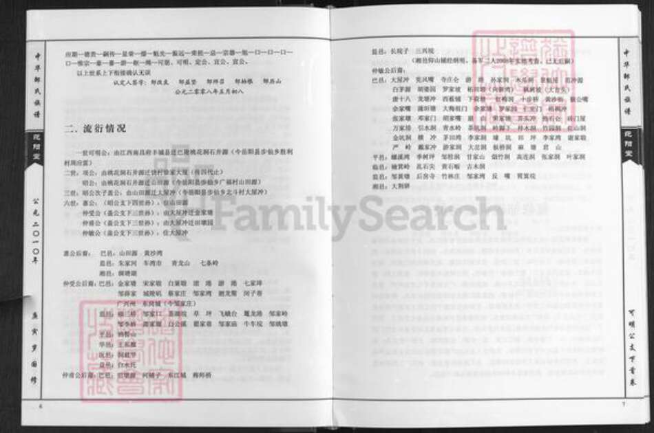 湖南省岳阳市岳阳县步仙镇邹氏范阳堂族谱-中华邹氏族谱.可明公支谱.pdf电子版预览图5