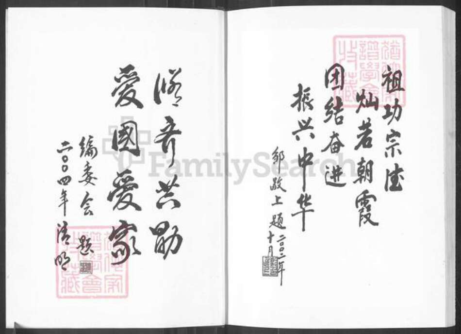 湖南省常德市津市市新洲镇邹氏范阳堂族谱-邹氏族谱.pdf电子版预览图2