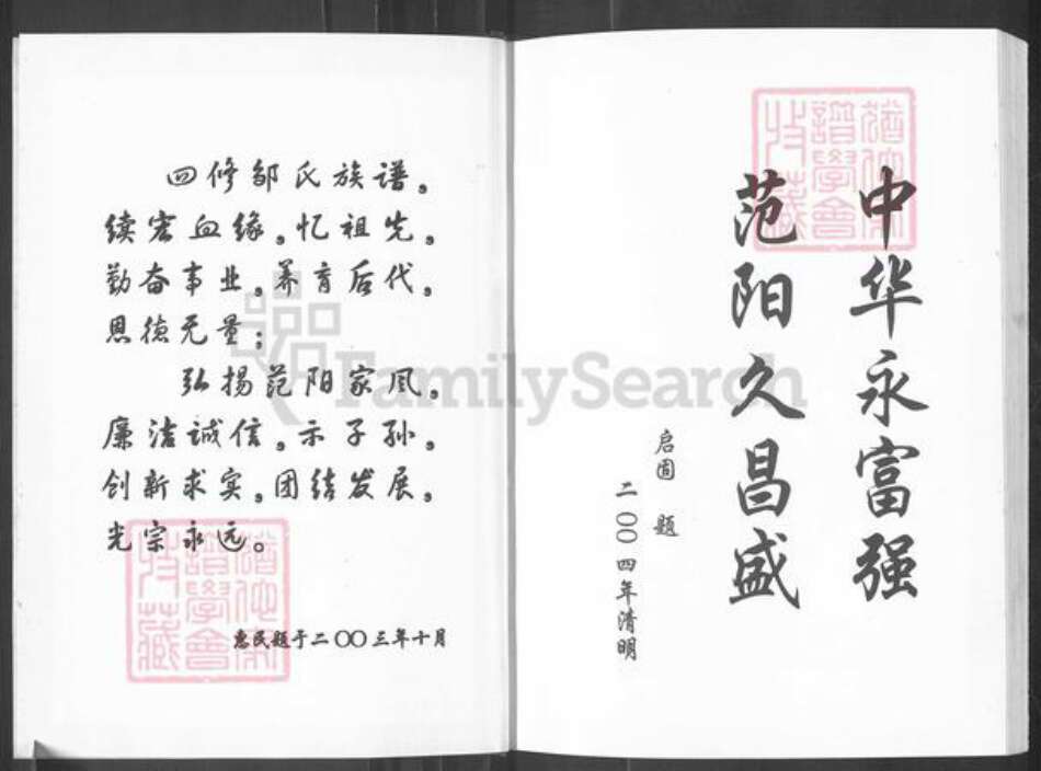 湖南省常德市津市市新洲镇邹氏范阳堂族谱-邹氏族谱.pdf电子版预览图3