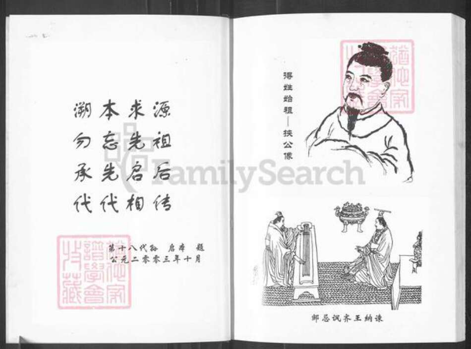 湖南省常德市津市市新洲镇邹氏范阳堂族谱-邹氏族谱.pdf电子版预览图4