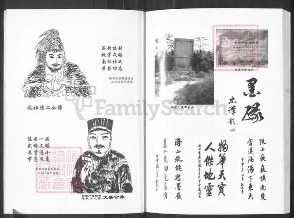 湖南省常德市津市市新洲镇邹氏范阳堂族谱-邹氏族谱.pdf电子版预览图5