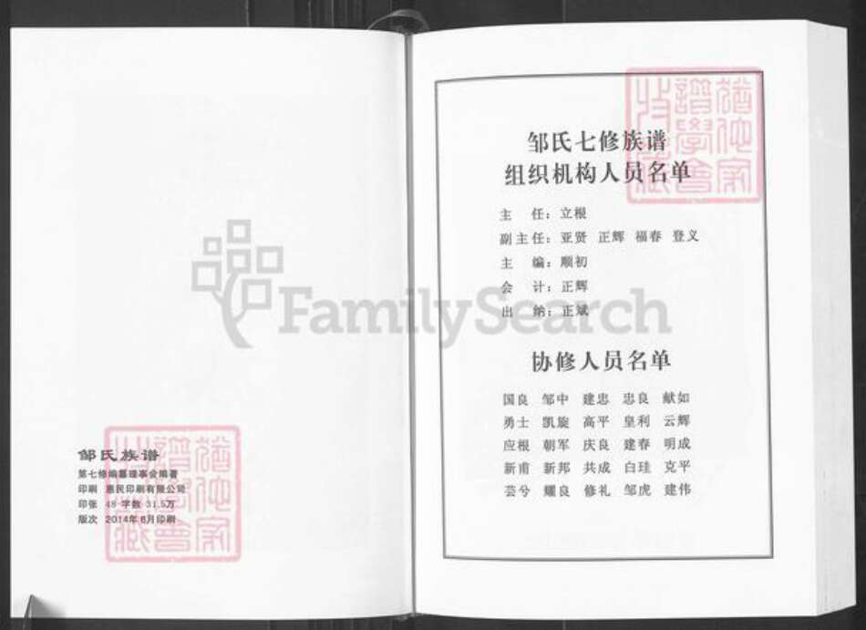 湖南省岳阳市汨罗市邹氏范阳堂族谱-邹氏族谱.pdf电子版预览图2