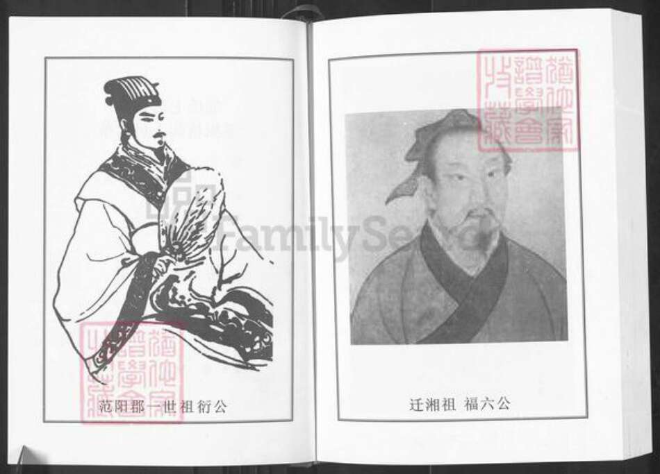 湖南省岳阳市汨罗市邹氏范阳堂族谱-邹氏族谱.pdf电子版预览图3