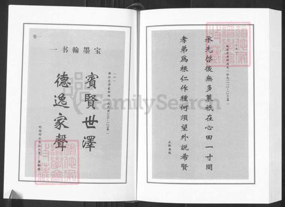 湖南省岳阳市汨罗市邹氏范阳堂族谱-邹氏族谱.pdf电子版预览图4