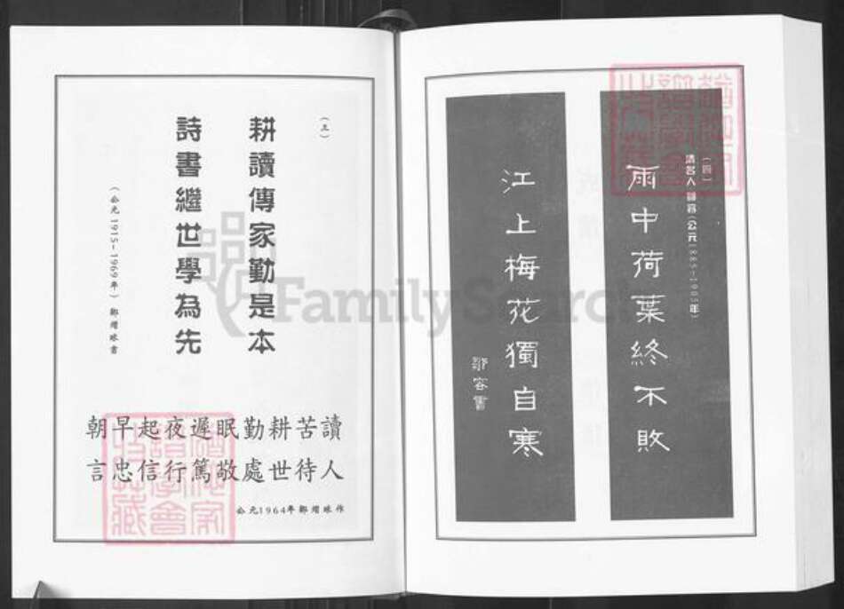 湖南省岳阳市汨罗市邹氏范阳堂族谱-邹氏族谱.pdf电子版预览图5