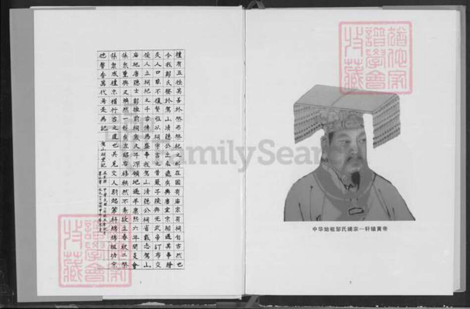 湖北省荆州市石首市邹氏谏垣堂族谱-邹氏谏垣堂支谱.pdf电子版预览图2