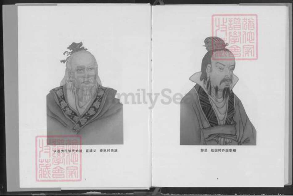 湖北省荆州市石首市邹氏谏垣堂族谱-邹氏谏垣堂支谱.pdf电子版预览图3